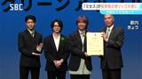 大人気バンドMrs. GREEN APPLE 長野県と青森県の「グリーンアップル大使」に!長野市出身の藤澤涼架さん「魅力をたくさんの人に伝えられるように」 | SBC NEWS | 長野のニュース | SBC信越放送