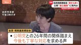 公明の連立離脱めぐり自民議員から「事実を教えてほしい」の声 高市総裁が経緯説明 自民党「両院議員懇談会」|TBS NEWS DIG