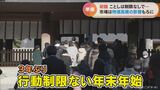 各地で「迎春準備」 「初詣」は3年ぶりに行動制限のない中で 年末年始用の食材には物価高騰の影響が | 名古屋・愛知・岐阜・三重のニュース【CBC news】 | CBC web