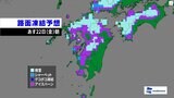 大雪のおそれ 22日朝のアイスバーンや積雪による路面凍結予想 | MRTニュース | MRT宮崎放送