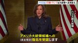 ハリス大統領候補 “打倒トランプ”に向け支持呼びかけ　アメリカ大統領選　指名受諾演説　民主党大会最終日|TBS NEWS DIG