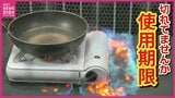 そのカセットボンベいつまで使える？　食品以外もローリングストックを　「防災の日」きっかけに定期的な見直し必要|TBS NEWS DIG