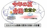 今年の夏、台風の接近・上陸は多いかも⋯気象庁が今年の夏の天候の予報を発表|TBS NEWS DIG