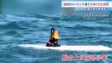 極寒のベーリング海で数日間漂流していた15歳少年を救助 転覆した船の上で発見も兄と「いとこ」は遺体で見つかる|TBS NEWS DIG