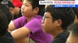 「僕が被害者じゃなくて加害者になるかもしれない…」子どものネットトラブル全国で増加傾向 小学生に向け新潟県警が出前授業|TBS NEWS DIG