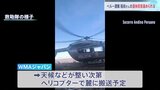 ペルー最高峰ワスカラン山で遭難 稲田千秋さんの遺体がヘリ到達可能な山小屋に 天候などみて麓に搬送へ|TBS NEWS DIG