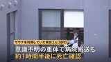 赤坂の個室サウナ店で火事 30代男女2人が死亡 “背もたれや座る部分が黒く焦げ、やけど” 警視庁が捜査|TBS NEWS DIG