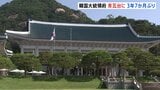 韓国大統領府「青瓦台」に再移転　“非常戒厳”の負のイメージ払しょく狙い|TBS NEWS DIG