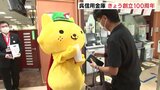 「笑顔と笑顔のお付き合いをこれからも大切に」呉信用金庫が創立100周年　イメージキャラクター・れもネコと行員が来行者に記念品手渡す　広島県呉市|TBS NEWS DIG