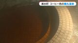 かごしまの名泉 県境にあるコーヒー色の鶴丸温泉 湧水町 | 鹿児島のニュース|MBC NEWS|南日本放送