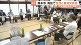 熊本地震で被災　集会所の復旧へ財政支援も　熊本市が自治会関係者と意見交換会　|　熊本のニュース｜RKK NEWS｜RKK熊本放送