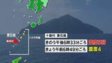 震度5弱から一夜明け　悪石島の住民「いい加減やめて、睡眠不足」　11日間で地震740回　鹿児島|TBS NEWS DIG