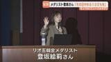 金メダリスト登坂絵莉さんから高校生へ”金言”　「その日やれる100％を」　　4月から高校の非常勤講師に　|　富山のニュース｜天気・防災｜チューリップテレビ