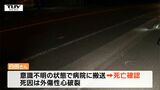 高齢女性が横断中に車にはねられ死亡 死因は外傷性心破裂 会社員の男(56)を逮捕(山形市) | 山形のニュース│TUYテレビユー山形