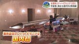 台湾系ロケット打ち上げは12日に 台風3号の影響で波高く…北海道スペースポートに集まる国内外の熱視線 北海道大樹町 | 北海道のニュース|HBC北海道放送