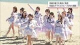 上海を拠点に活動する女性アイドルグループ「SNH48」 宮崎市の観光地でMV撮影 | MRTニュース | MRT宮崎放送