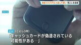 「キャッシュカードが偽造されている可能性がある」 警察官装いカード盗み300万円引き出しか…男2人を逮捕 トクリュウ関与か|TBS NEWS DIG