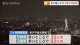 能登半島地震 被災地富山では7日夜から大雪のおそれ 平地で40センチの降雪予想 地盤の緩んでいる地域では土砂災害にも注意・警戒|TBS NEWS DIG