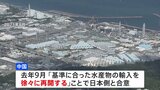 日本産水産物輸入再開につながるか　福島第一原発周辺で採取の海水「放射性物質の濃度に異常みられず」中国メディアが報じる|TBS NEWS DIG