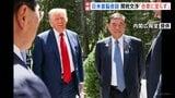 「いつまでに合意を目指すと申し上げるのは困難」石破総理とトランプ大統領が会談 最大の焦点“関税交渉”合意に至らず 協議継続|TBS NEWS DIG