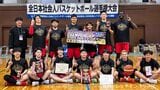 鹿児島レブナイズのセカンドチーム「レッドモンスターズ」全日本社会人バスケットボール大会で初優勝 | 鹿児島のニュース|MBC NEWS|南日本放送