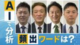 刷新?継続?福岡県「北九州市長選挙」立候補者の演説をAI分析~頻出ワードは何? | 福岡のニュース|RKB NEWS|RKB毎日放送