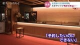 全国旅行支援利用できず…複数の大手予約サイト なぜか富山は「未定」状態に | 富山のニュース|天気・防災|チューリップテレビ