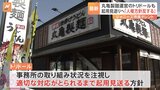 丸亀製麺など運営トリドールHD ジャニーズ所属タレント今後の起用“見送り”|TBS NEWS DIG