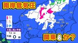 3月のスタート、関東は雪か?雪と雨のシミュレーション 29日(木)午後7時~3月1日(金)午前9時 | 鹿児島のニュース|MBC NEWS|南日本放送
