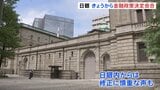 大規模な金融緩和、今後はどうなる　きょうから日銀で金融政策決定会合|TBS NEWS DIG