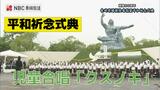 児童100人が合唱「クスノキ」 福山雅治さん作詞作曲 長崎平和祈念式典で響いた歌声 | 長崎のニュース | 天気 | NBC長崎放送