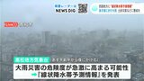 大雨災害の危険度が急激に高まる可能性 四国地方に「線状降水帯予測情報」 | 高知のニュース・天気|KUTV NEWS | KUTVテレビ高知