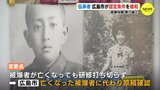 「研修打ち切りは残念でたまらない」厳しすぎると指摘あった「伝承者」の認定条件緩和へ　原爆体験 語り継ぐために　|　RCC NEWS | 広島ニュース | RCC中国放送