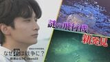 80年海底に眠っていた飛行機を発見! 小関裕太が飛行機の謎に迫る 最新技術で明かされた“悲劇”とは【戦後80年】|TBS NEWS DIG