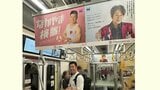 【なかやまきんに君】 電車内で中吊りセルフコラボ “なかやま検脈んです” 隣には近藤真彦さん フォロワー反応「マッチとマッチョ」「遭遇したい」|TBS NEWS DIG