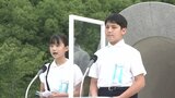 大切な人は誰ですか 小学生が「平和への誓い」 広島・原爆の日|TBS NEWS DIG