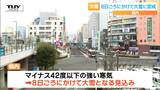 あすから警報級の大雪になる可能性 気象台「この冬1番の強い寒気が流れ込んでいる」(山形) | 山形のニュース│TUYテレビユー山形