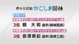 鹿児島国体　会期前競技　宮崎県勢は３競技で入賞　|　MRTニュース ｜ ＭＲＴ宮崎放送