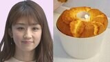 【小倉優子】子ども達が喜んでくれることが嬉しくて、また明日も焼きたくなります」手作りシフォンケーキを公開|TBS NEWS DIG