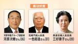 県功労賞に河原学園グループ創設者の河原次瞭さん、石崎汽船元会長の一色昭造さん、県連合婦人会長の三好康子さん　|　愛媛のニュース - Nスタえひめ｜あいテレビは6チャンネル