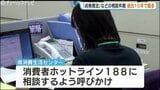 「点検商法」「暮らしのレスキュー商法」など急な困りごとにつけ込む消費相談件数が過去10年で最多 富山　|　富山のニュース｜天気・防災｜チューリップテレビ
