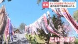 【主役は子ども】各地で笑顔あふれる…美幌神社「よいこ」にちなんだ415匹のこいのぼり、滝川市では55人がセスナ機に体験搭乗、札幌市ではバイアスロンに挑戦|TBS NEWS DIG