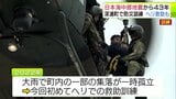 日本海中部地震から43年 3人が津波に巻き込まれて命を落とした深浦町で全町民を対象にした防災訓練 過去の災害を教訓に防災への意識高める 陸上自衛隊の協力のもとヘリコプターでの救助訓練も初実施 | 青森のニュース│ATV NEWS│青森テレビ