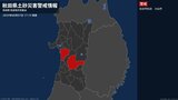【土砂災害警戒情報】秋田県・秋田市秋田に発表  7日17:15時点|TBS NEWS DIG