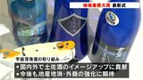 「ばかばかしいことにチャレンジ」宇宙と深海を旅した酵母を使った日本酒に地場産業大賞 | 高知のニュース・天気|KUTV NEWS | KUTVテレビ高知
