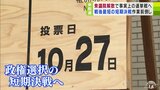 衆議院解散で異例の「短期決戦」へ… 青森県内でも準備着々と【衆議院議員総選挙2024】 | 青森のニュース│ATV NEWS│青森テレビ