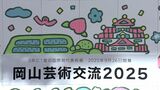 開幕まで300日「岡山芸術交流」をPR　建設中の岡山市役所新庁舎が小学生30人の絵で彩られる　|　岡山・香川のニュース | 天気 | RSK山陽放送
