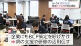 防災の日　宮崎県庁で大規模災害などを想定した業務継続計画「BCP」の訓練　|　MRTニュース ｜ ＭＲＴ宮崎放送