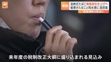 加熱式たばこ 紙巻並みに税負担引き上げで防衛財源に 政府案|TBS NEWS DIG