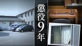 なぜ36歳介護士は87歳入所者を踏み殺したのか？ 老人ホーム暴行死 裁判所が「同情の余地は乏しい」と断じた理由【判決詳報】　|　福岡のニュース｜RKB NEWS｜RKB毎日放送
